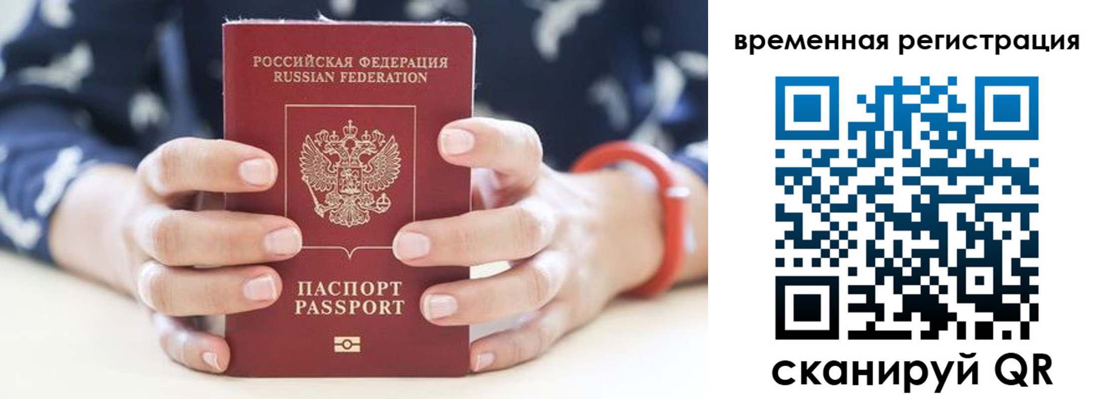 временная регистрация законно в Мыски