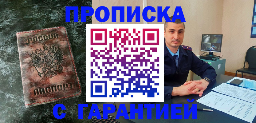 прописка 2025 в Мыски