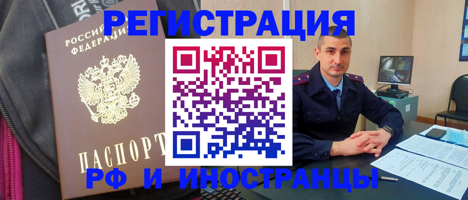 прописка штамп в Мыски