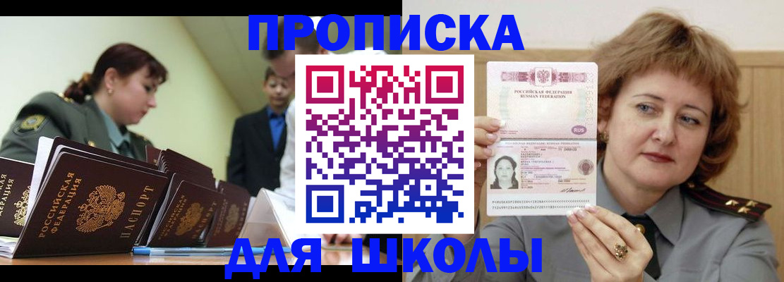 прописка для военкомата в Мыски