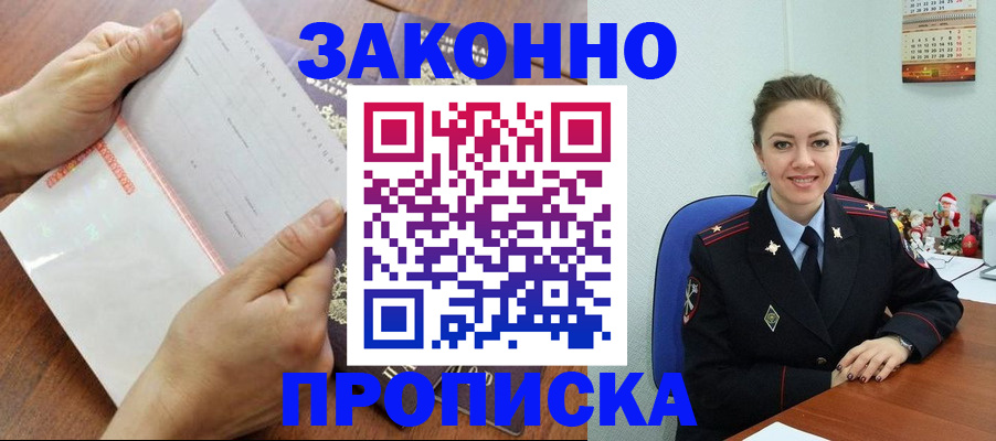 временная регистрация законно в Мыски